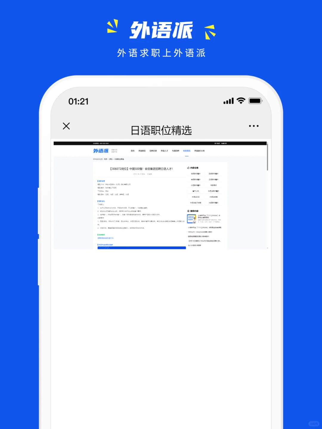 中国500强!金田集团招聘日语人才!