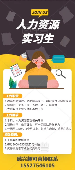 【实习生招募|一起做有温度的人力资源小管
