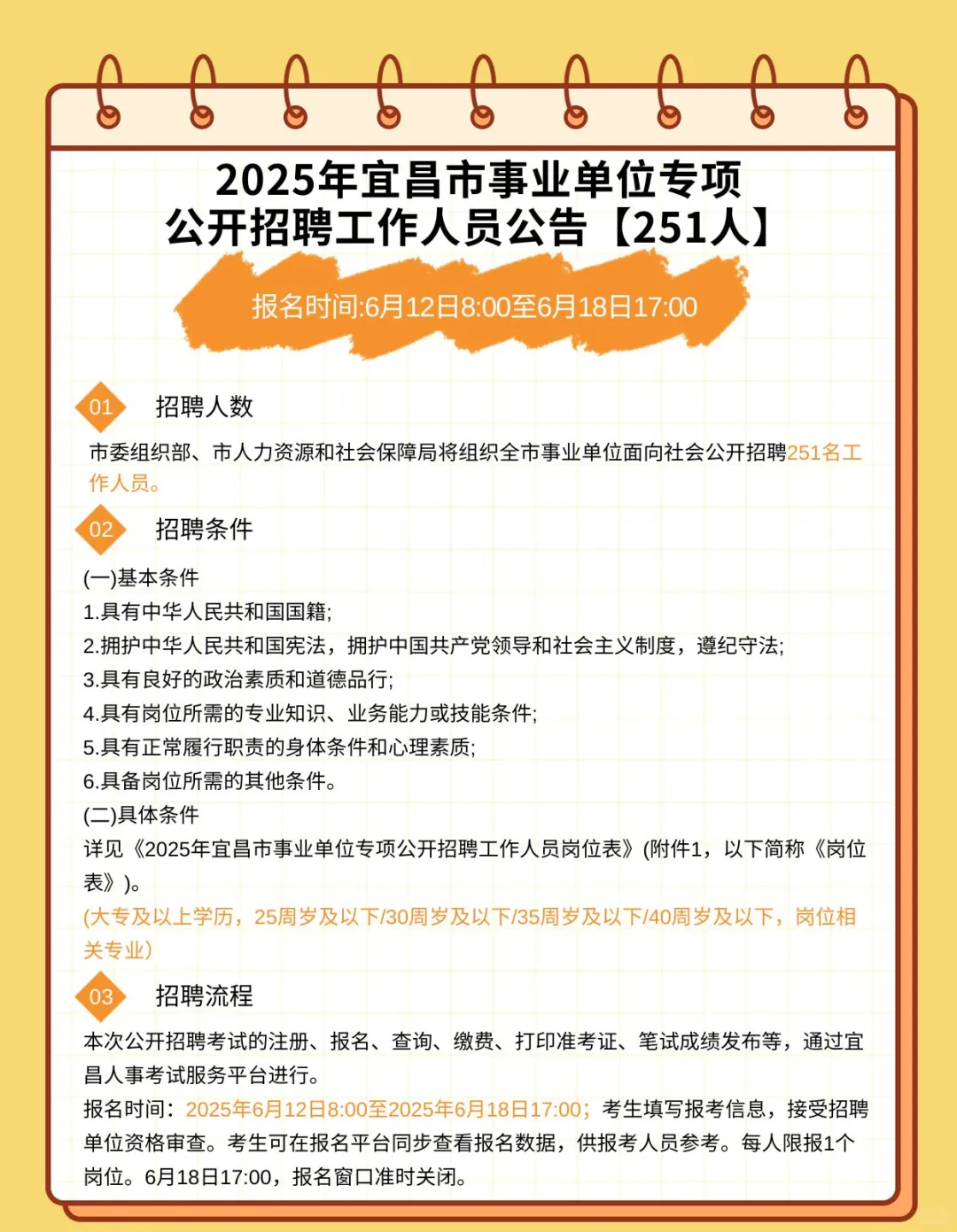 事业编！2025年宜昌事业单位招聘251人