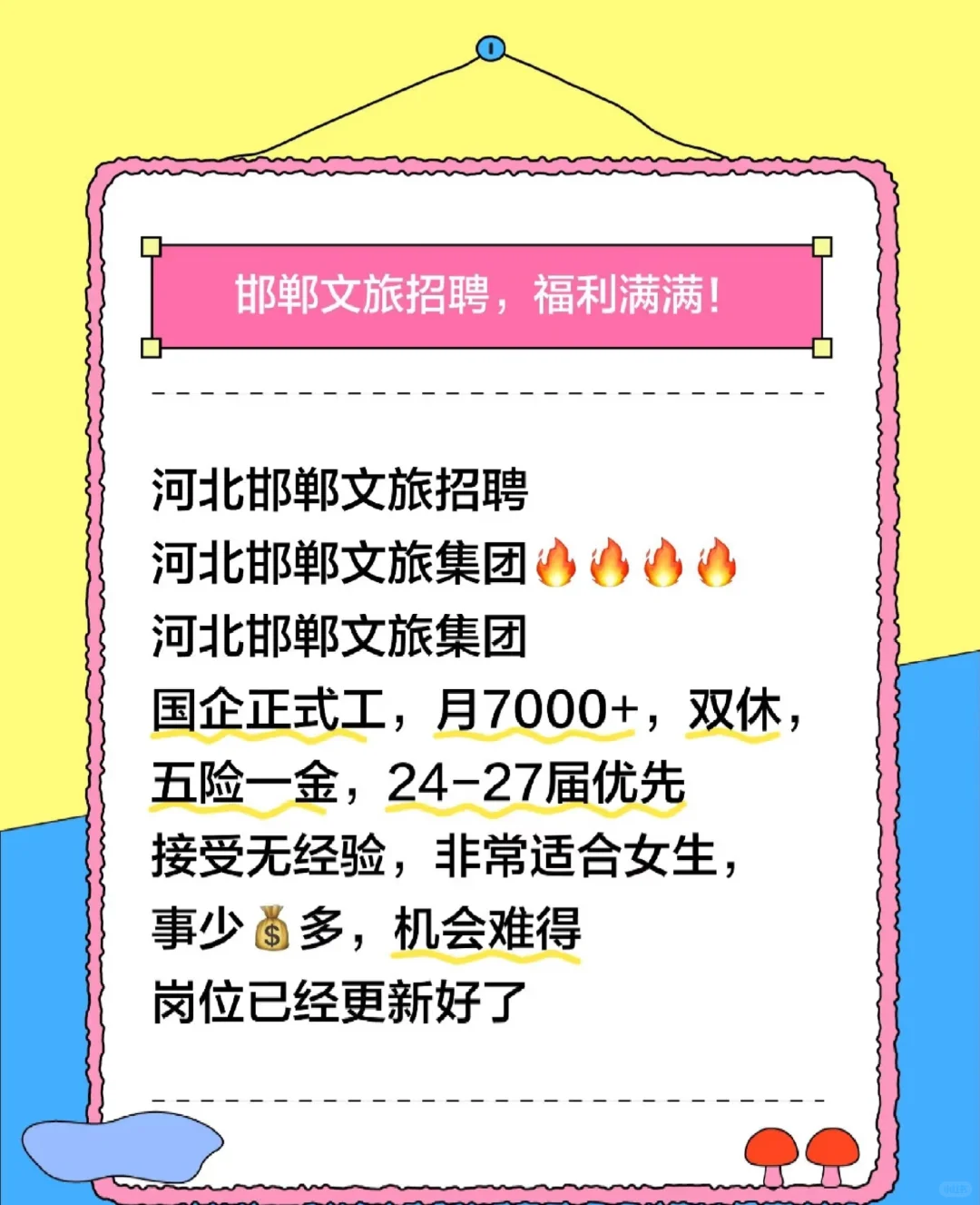 河北邯郸文旅招聘招聘
