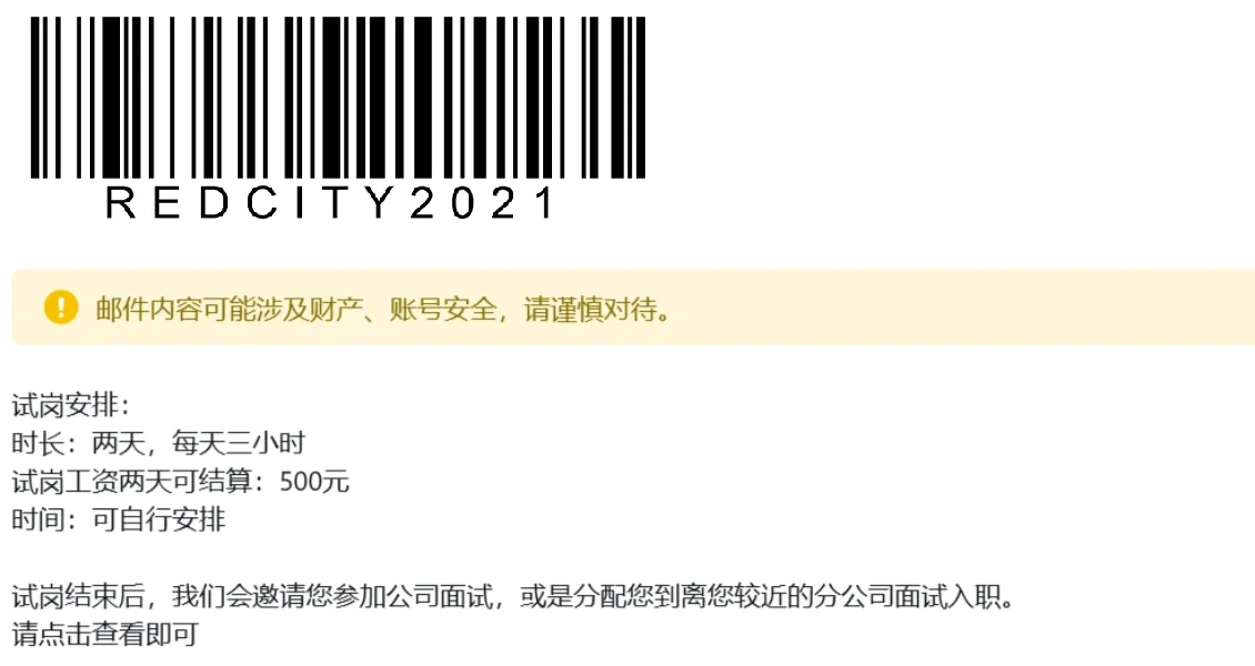 ?我是着急找工作，但我也不是傻子吧