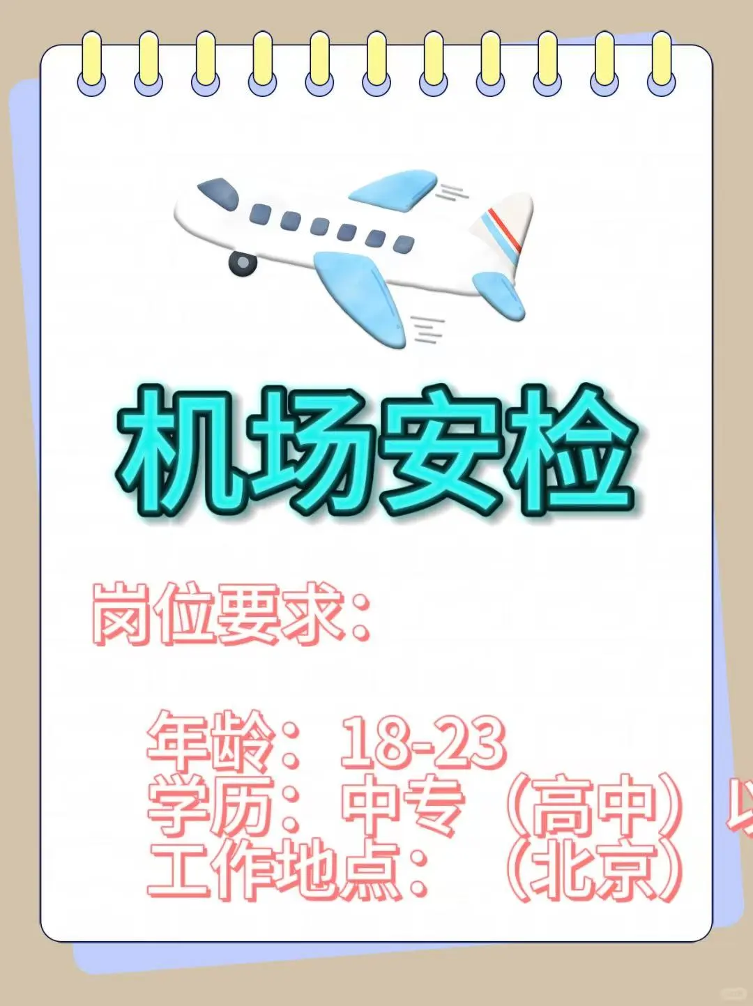 国企直聘❗️❗️❗️