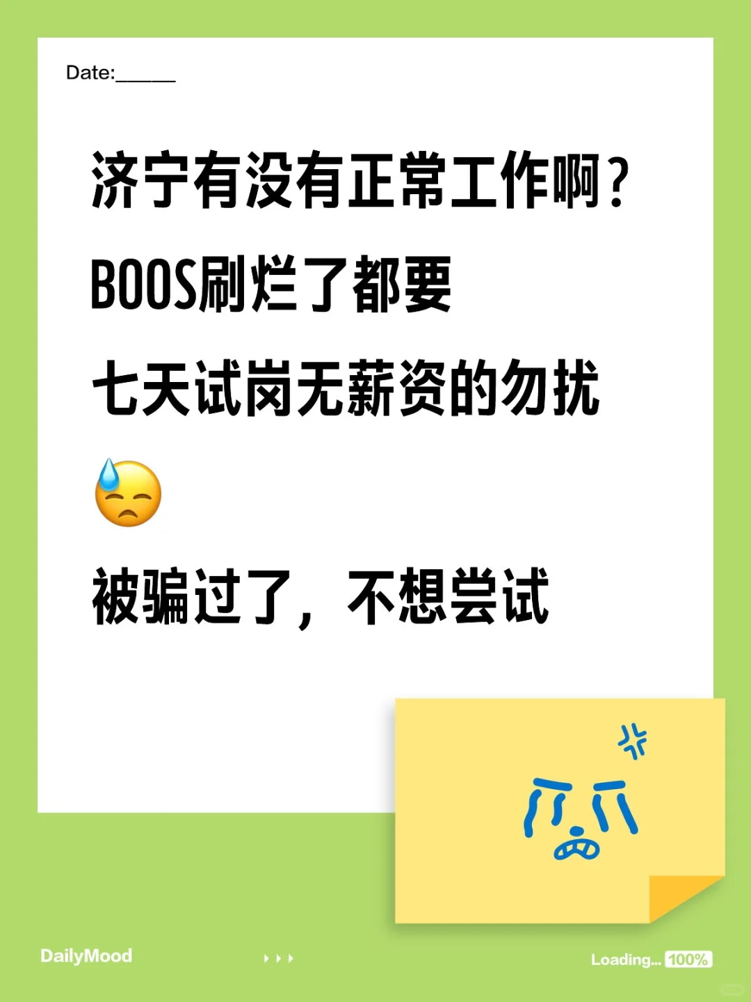 济宁好工作