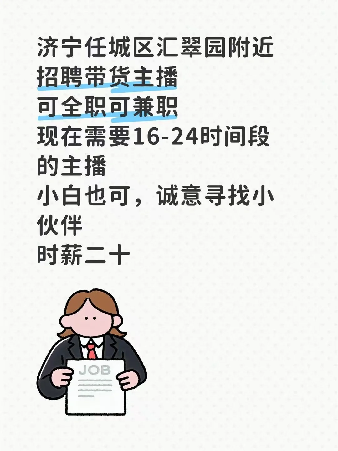 坐标济宁城区北边的小伙伴看过来