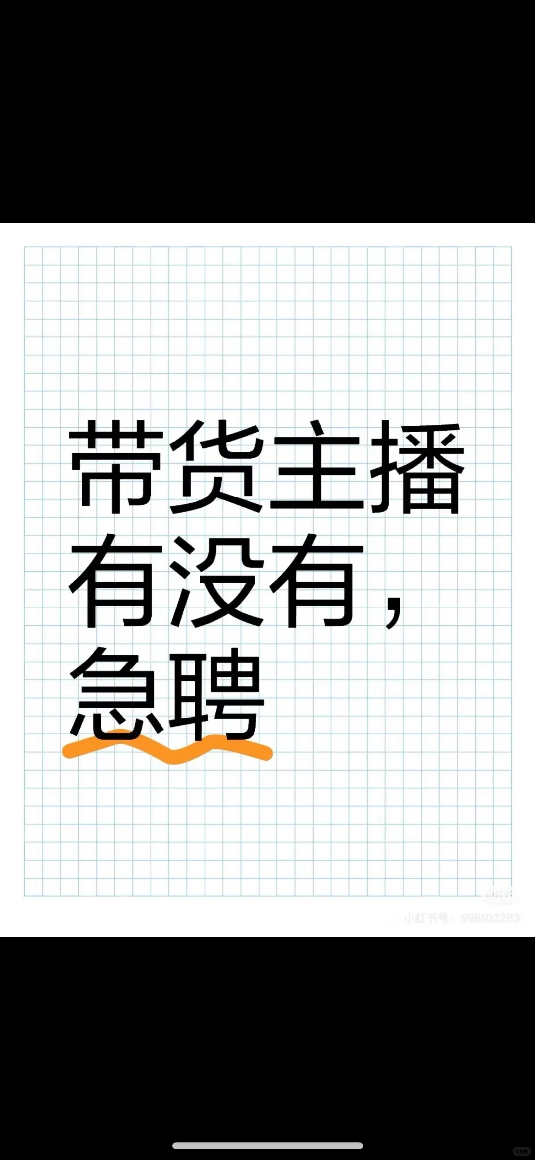 赣州招聘带货主播