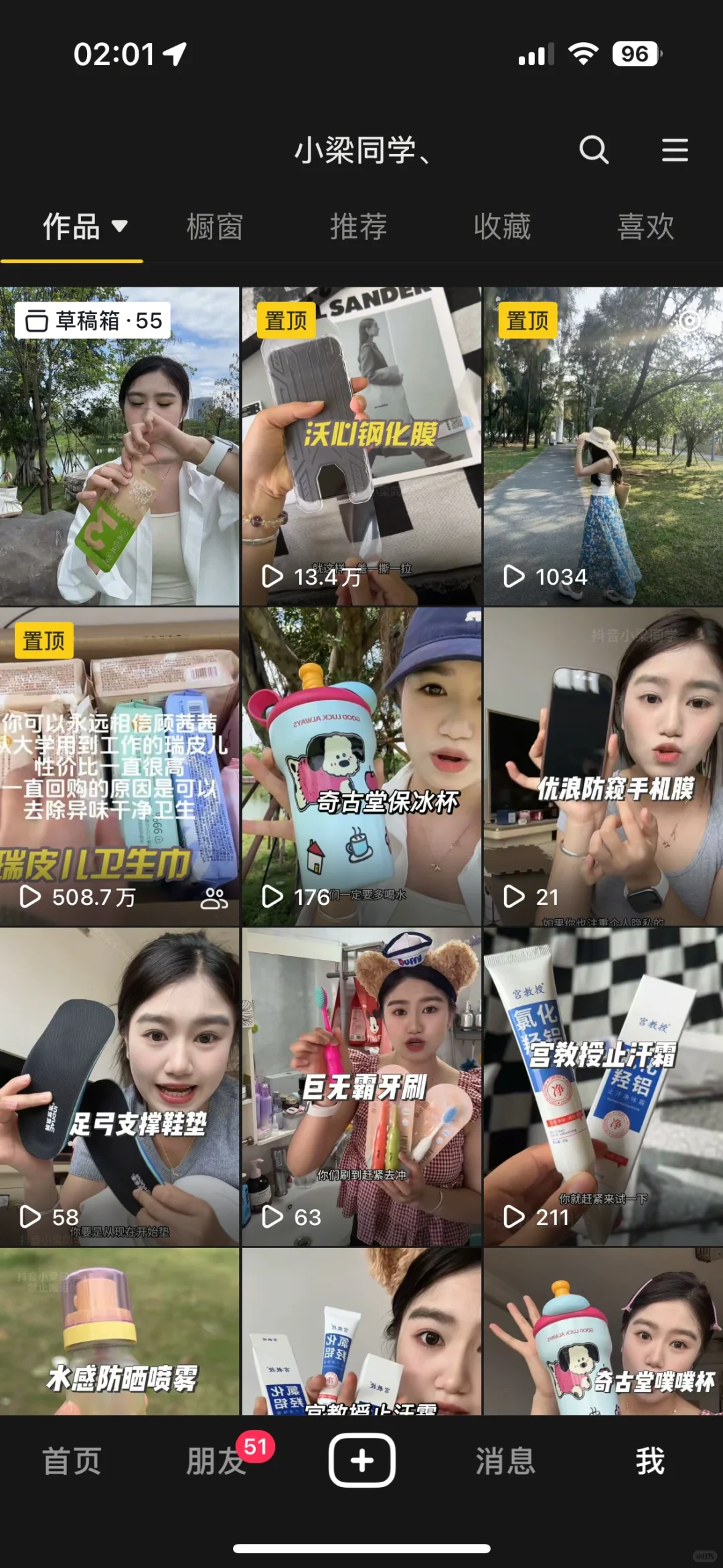 dy带货博主这个浏览量?