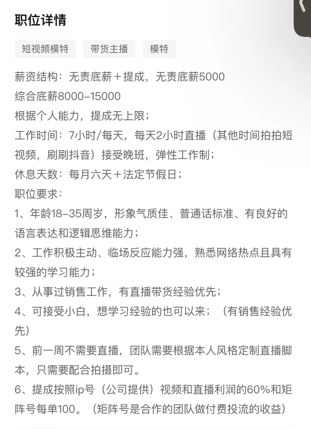 合肥招聘带货主播（底薪可根据个人实力谈）