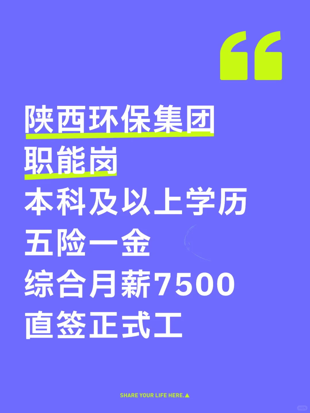 ?陕西环保集团在招！！！！