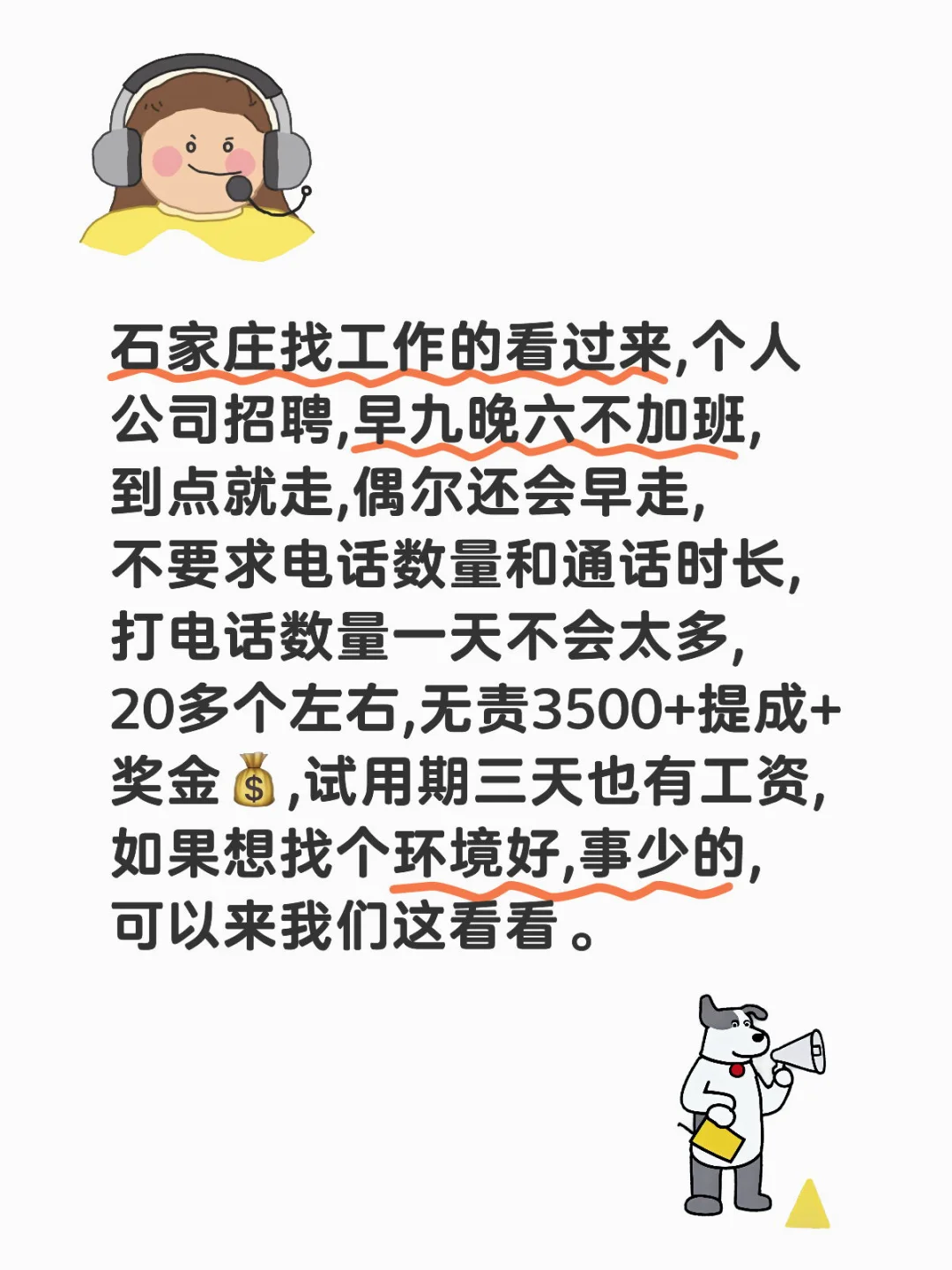 石家庄找工作的看这里?‍♀️超级好的工作！