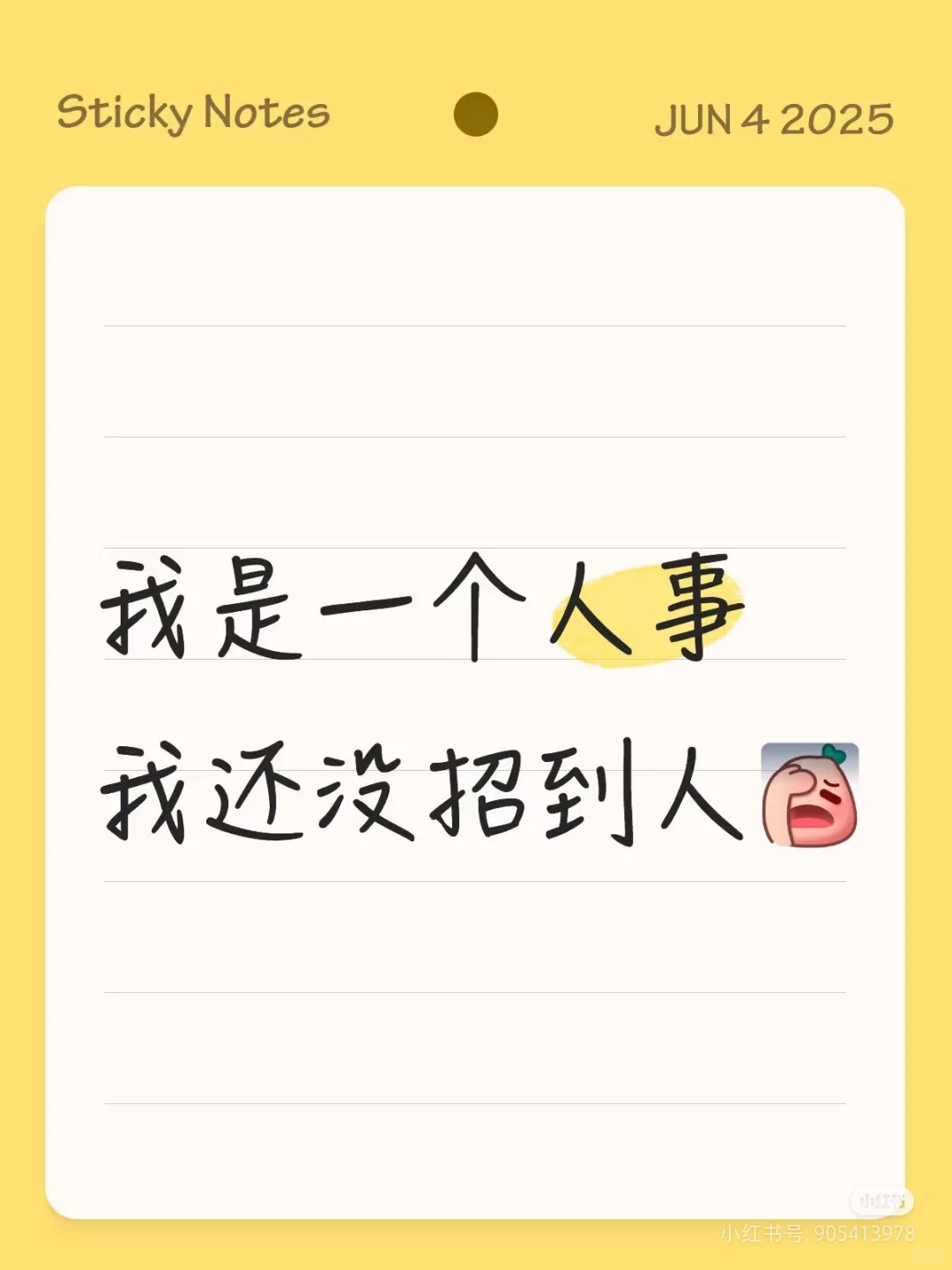 我真的好想招人啊❗️❗️