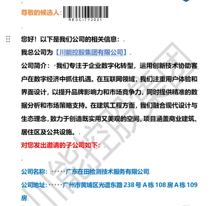 ?我是着急找工作，但我也不是傻子吧
