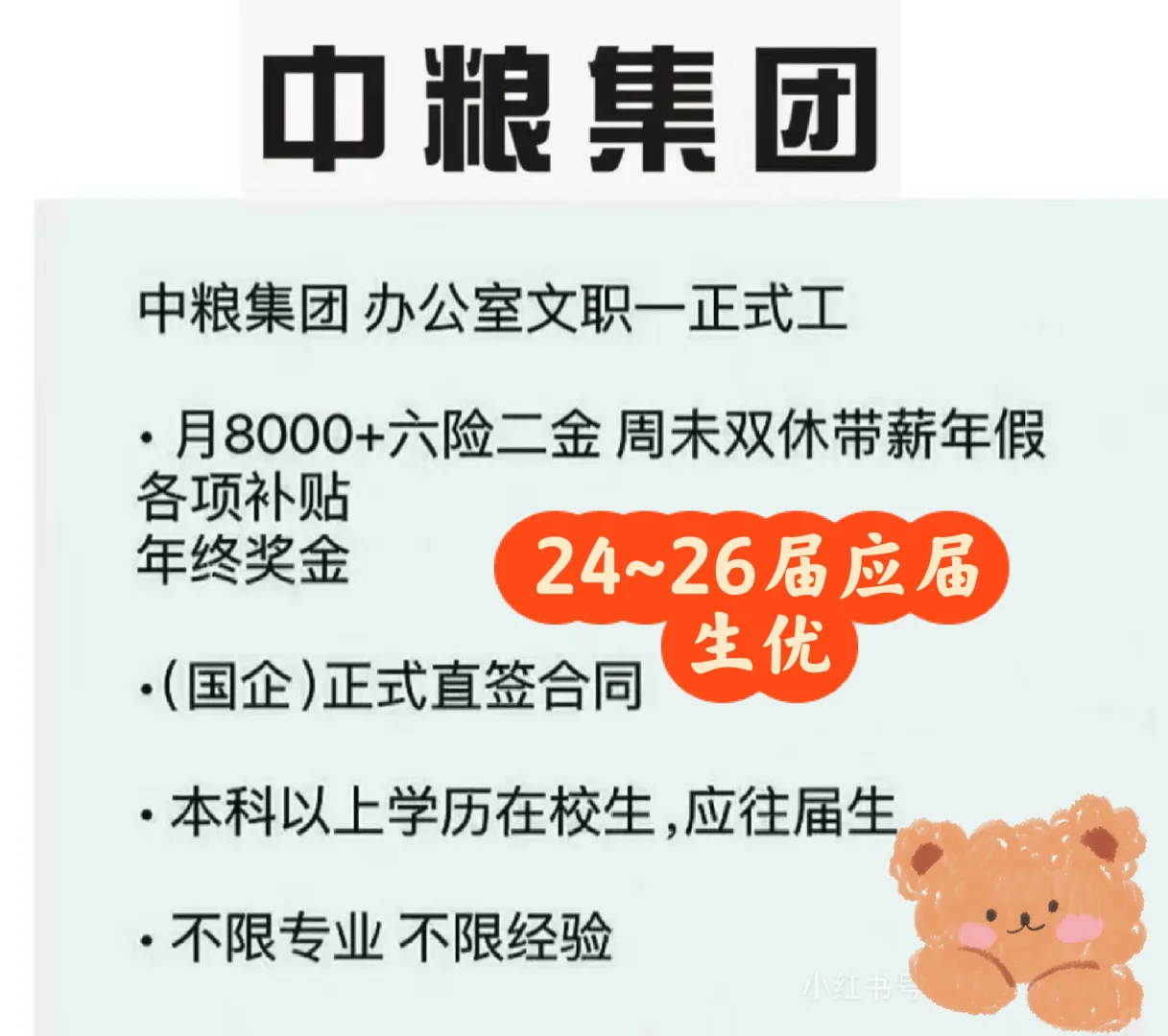 中粮集团招聘啦！！！