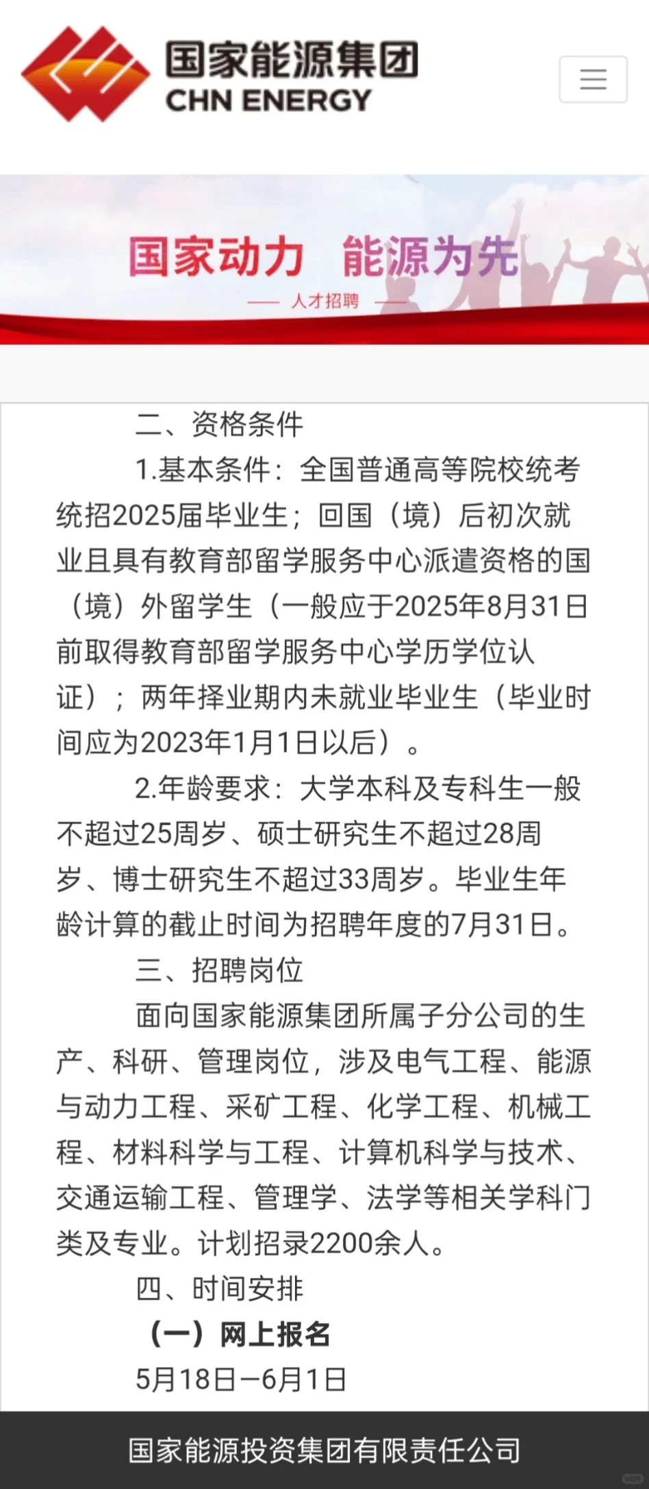 校招|国家能源 23 24 25 进招 2200 余人