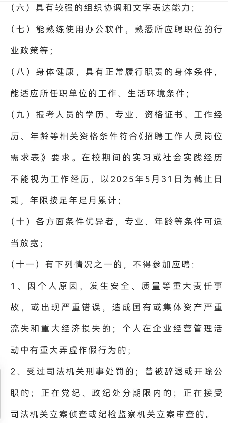 年薪9.5W!鼓楼城投集团招8人!仅面试