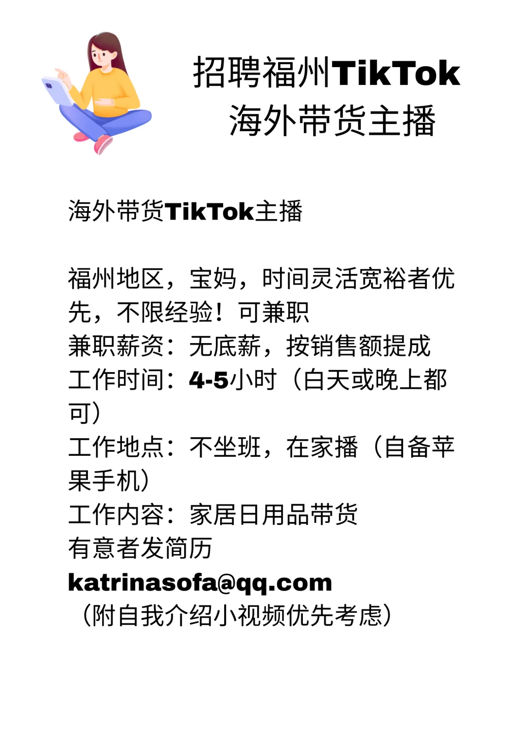 招聘福州TikTok海外带货主播