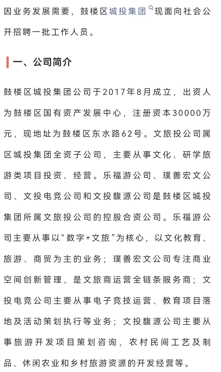 年薪9.5W!鼓楼城投集团招8人!仅面试