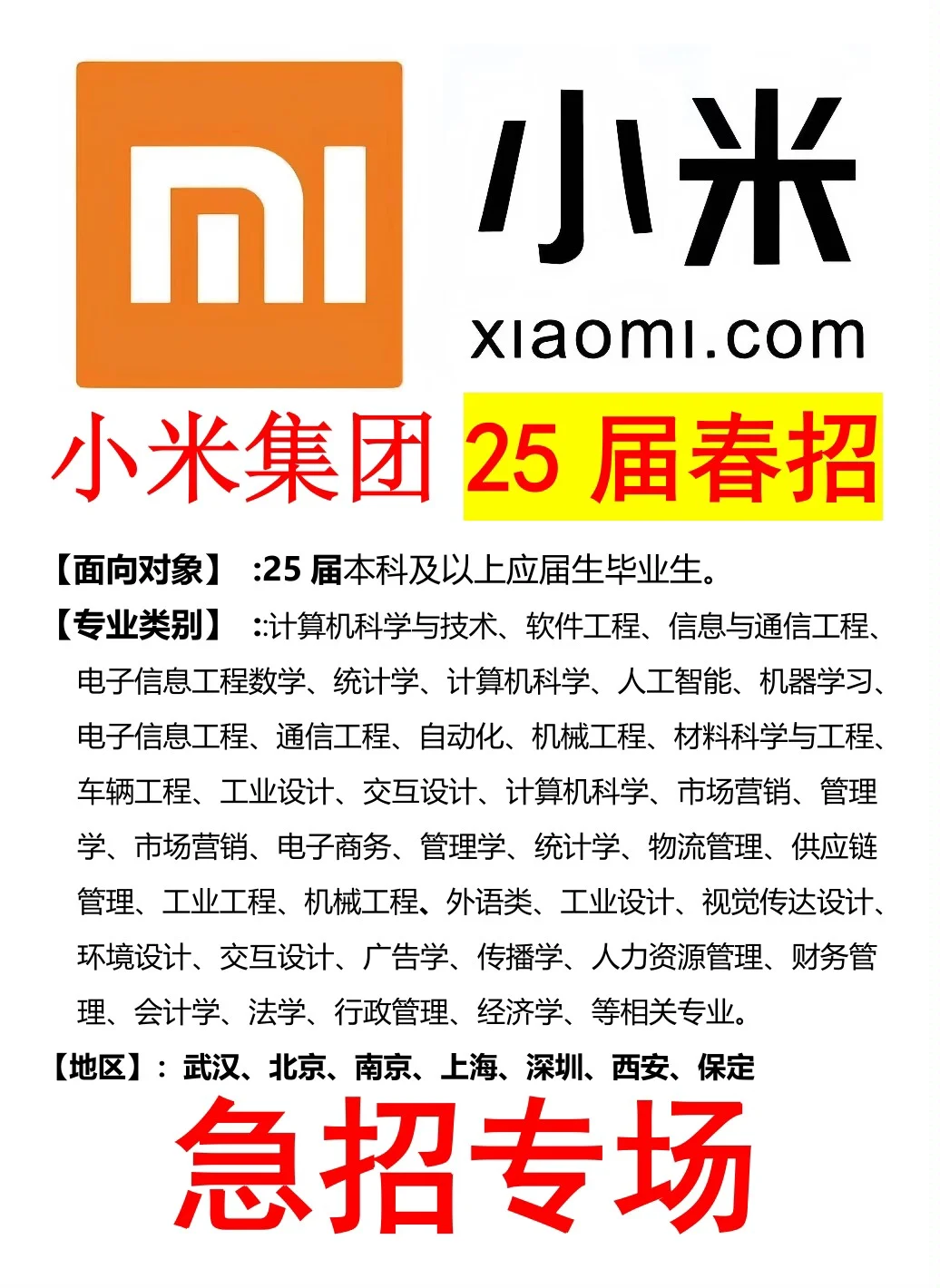 不允许你不知道，现在春招急招的企业