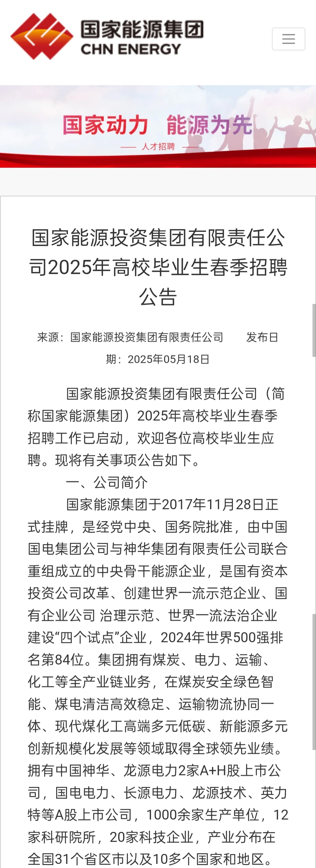 校招|国家能源 23 24 25 进招 2200 余人