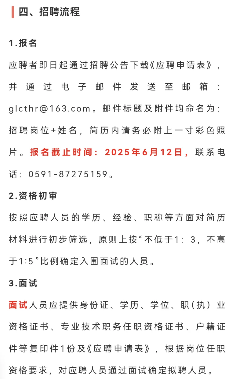 年薪9.5W!鼓楼城投集团招8人!仅面试