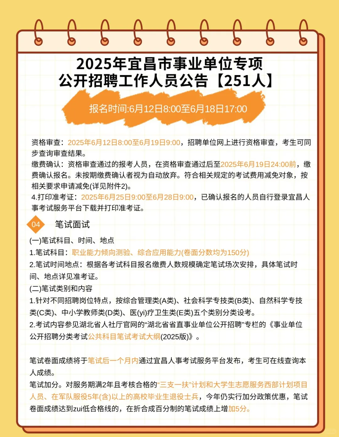 事业编！2025年宜昌事业单位招聘251人