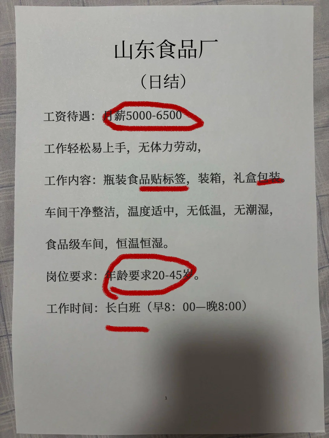 山东食品厂招聘~