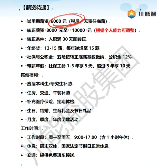 ?我是着急找工作，但我也不是傻子吧