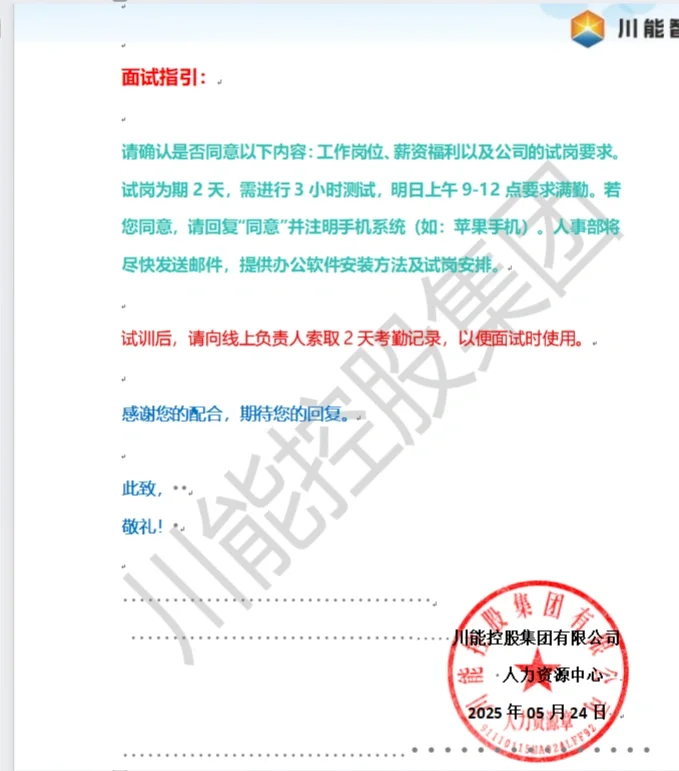 ?我是着急找工作，但我也不是傻子吧