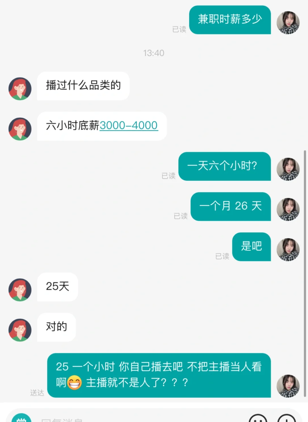 主播的命不是命么…