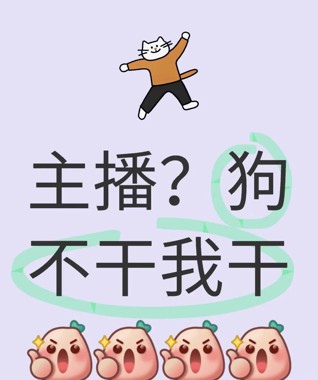 00后女大学生重生之我想做主播