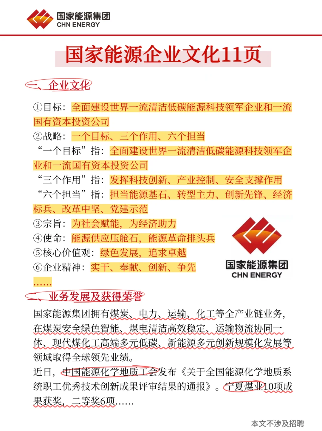 国能笔试考多少分进面？最后3天如何高效冲