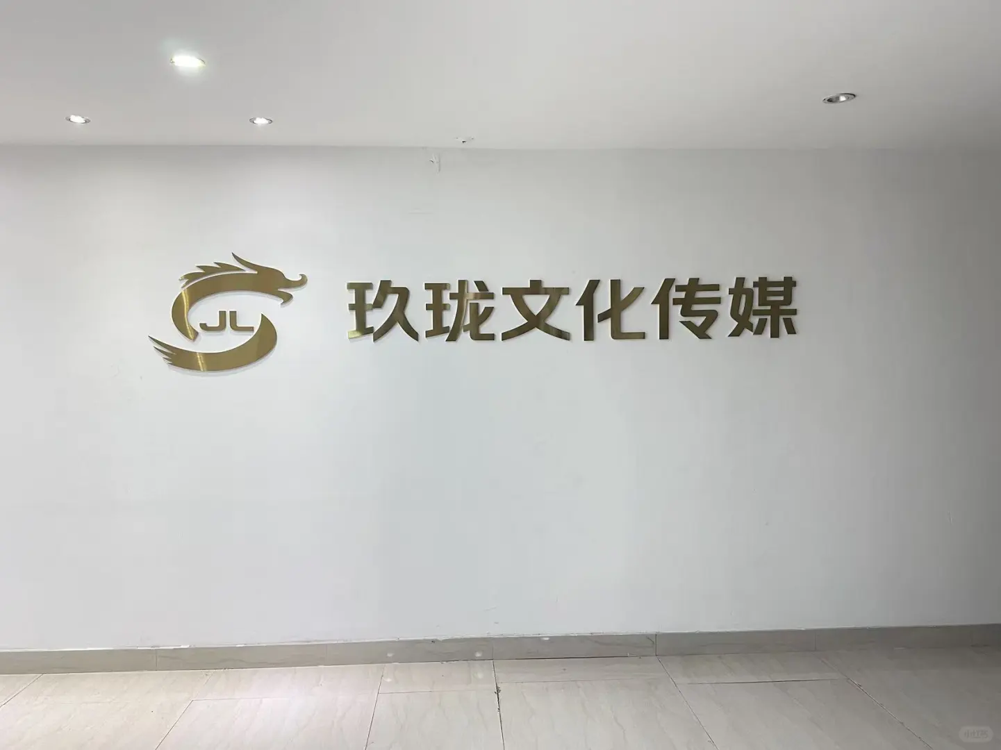 玖珑文化传媒招聘主播