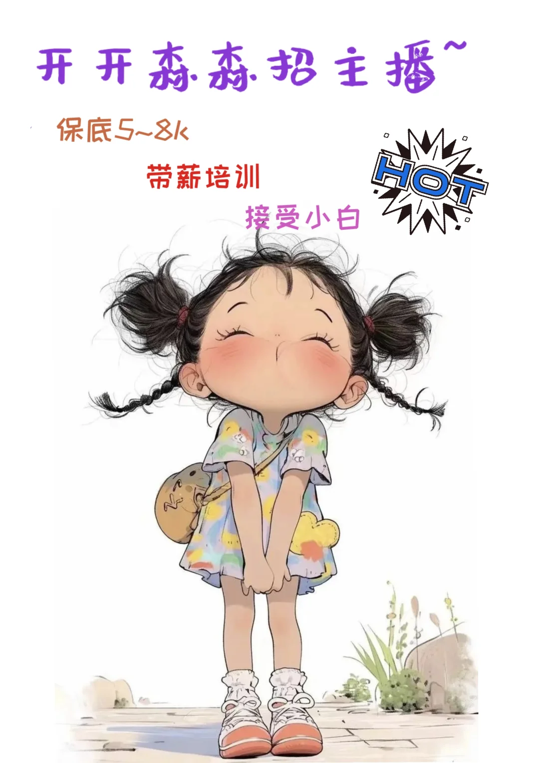 找工作的公主请上车~
