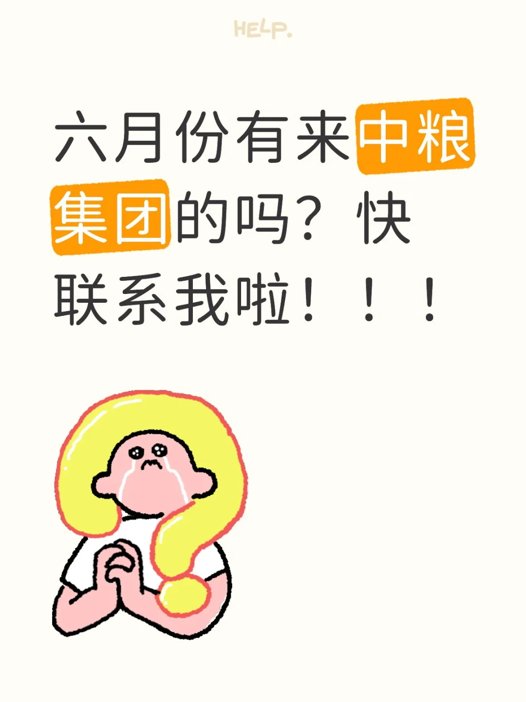 六月份有来中粮集团 的吗？本科及以上.六月