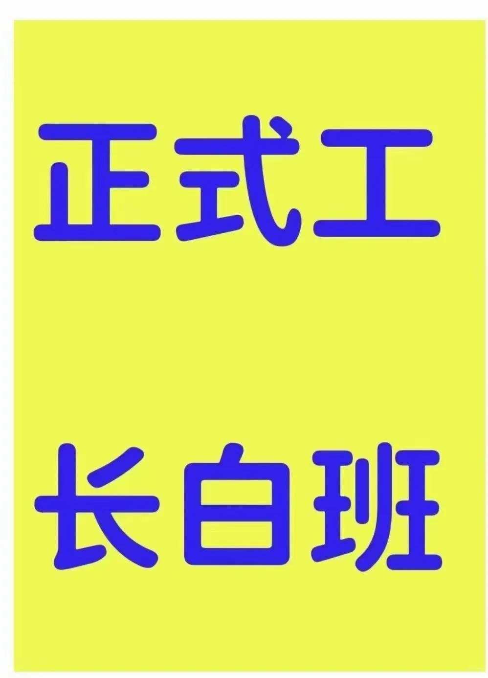 抖音娱乐主播 运营总负责人