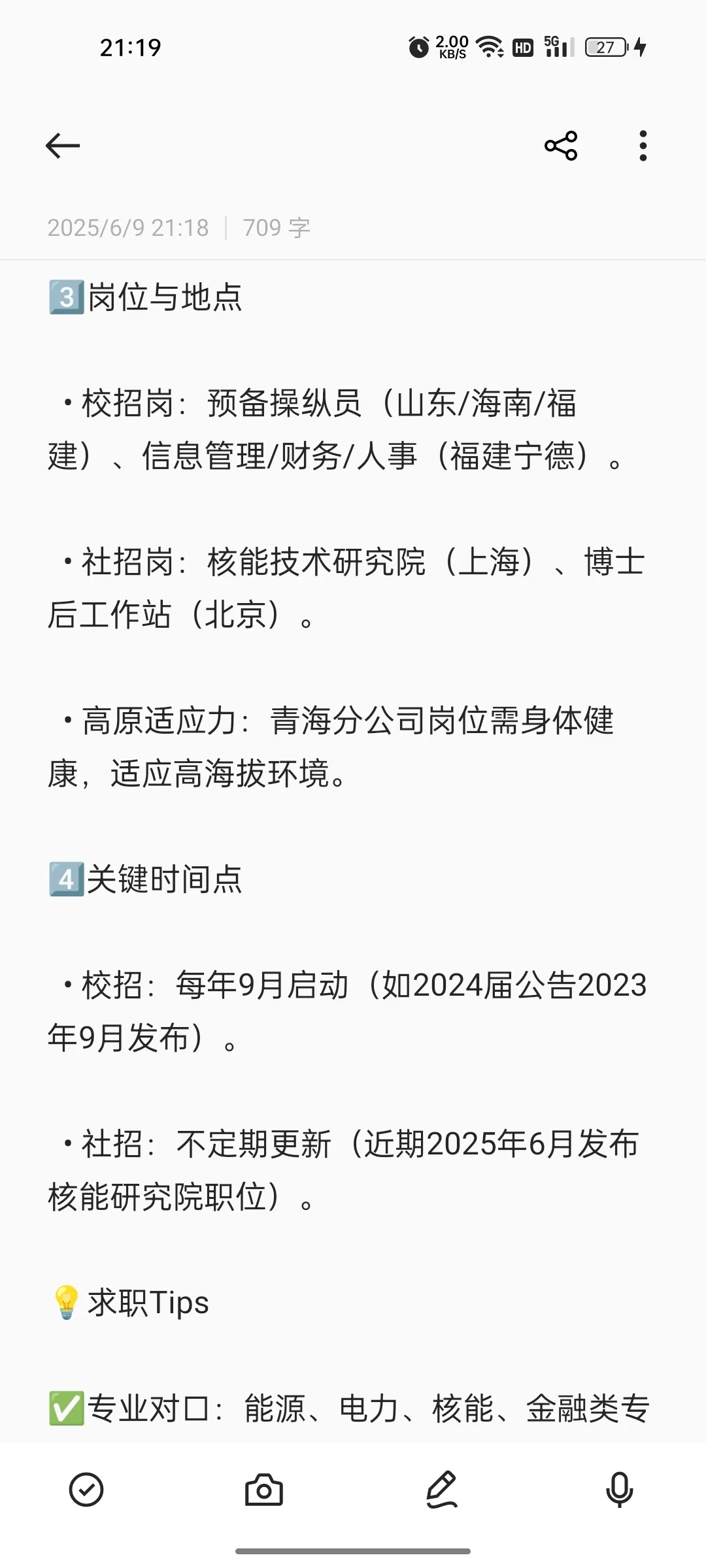 中国华能集团招聘要求指南