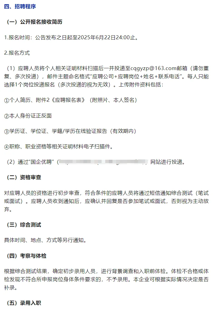 重庆公路运输集团社招54:大专起