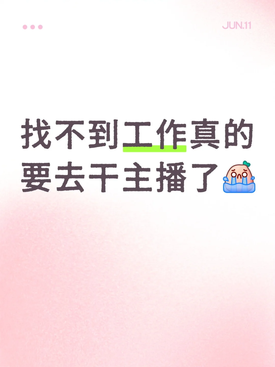 这就业环境真的没话说了