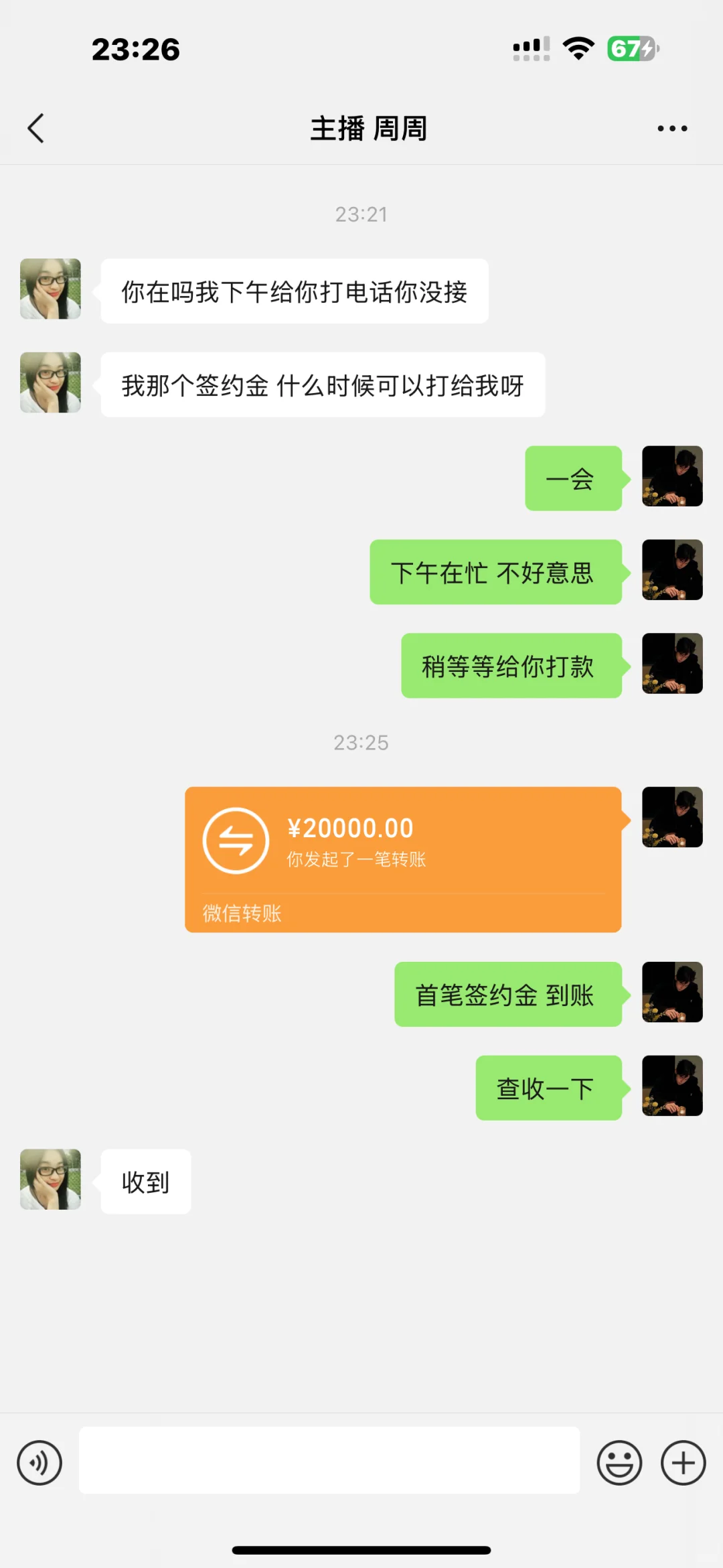 签约金居然真的到账了