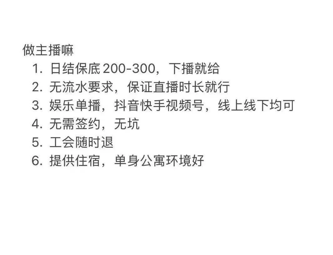 当主播啦！