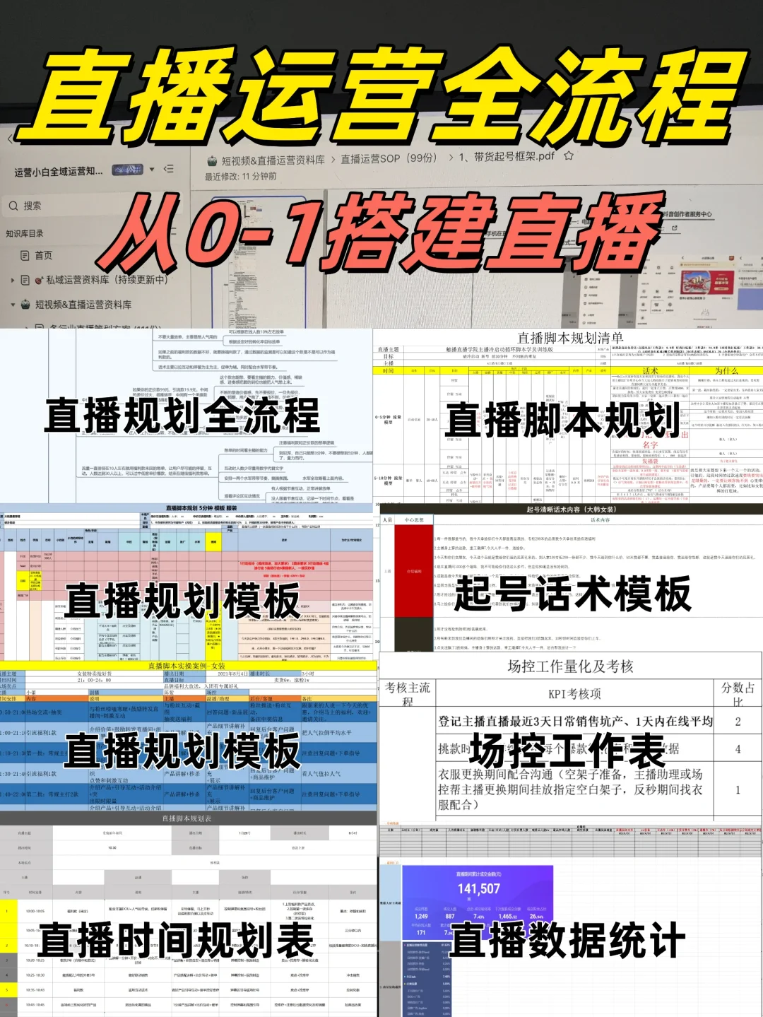 想做直播但是不知道如何下手❓看这篇流程