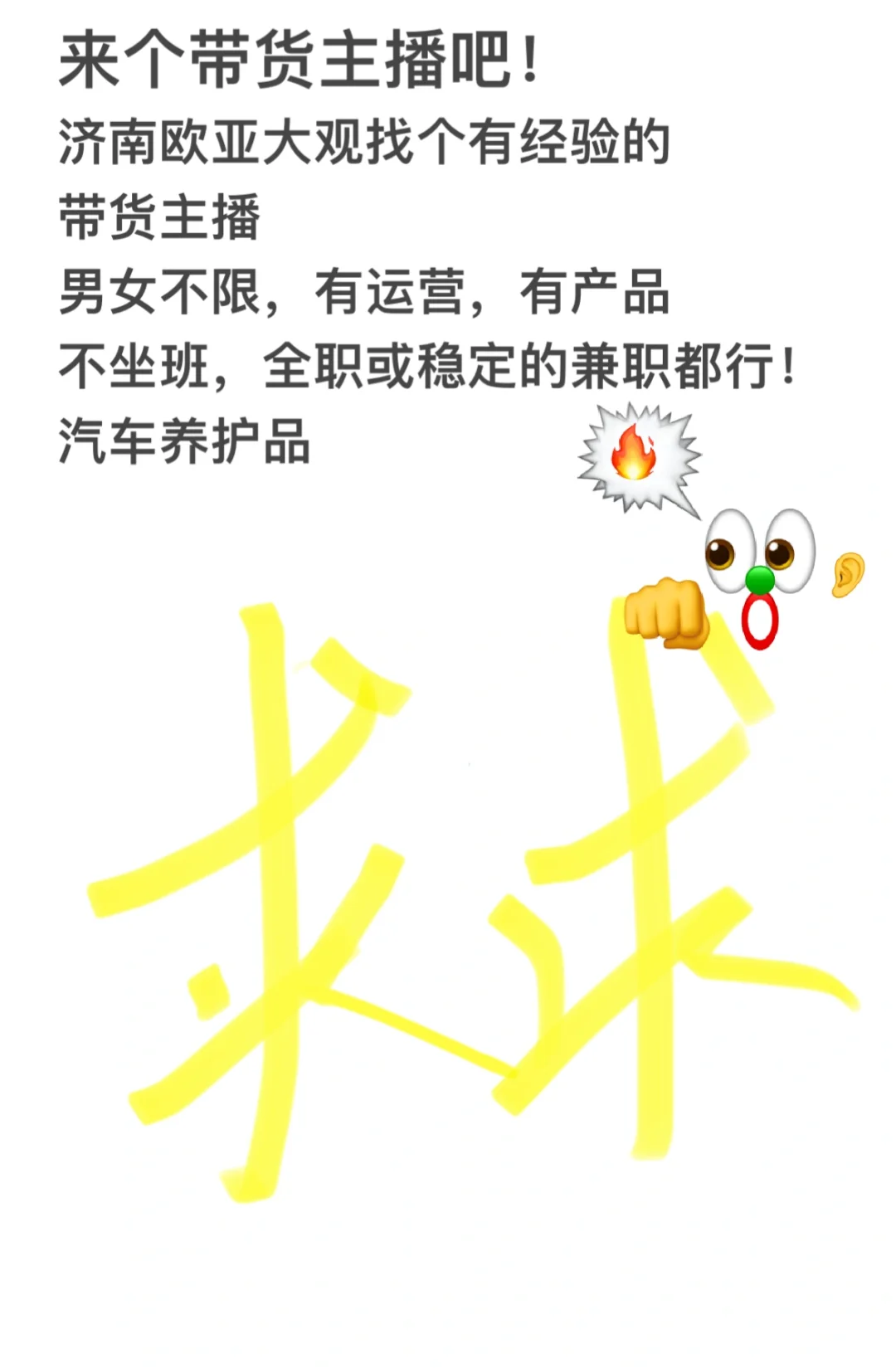 济南招带货主播！