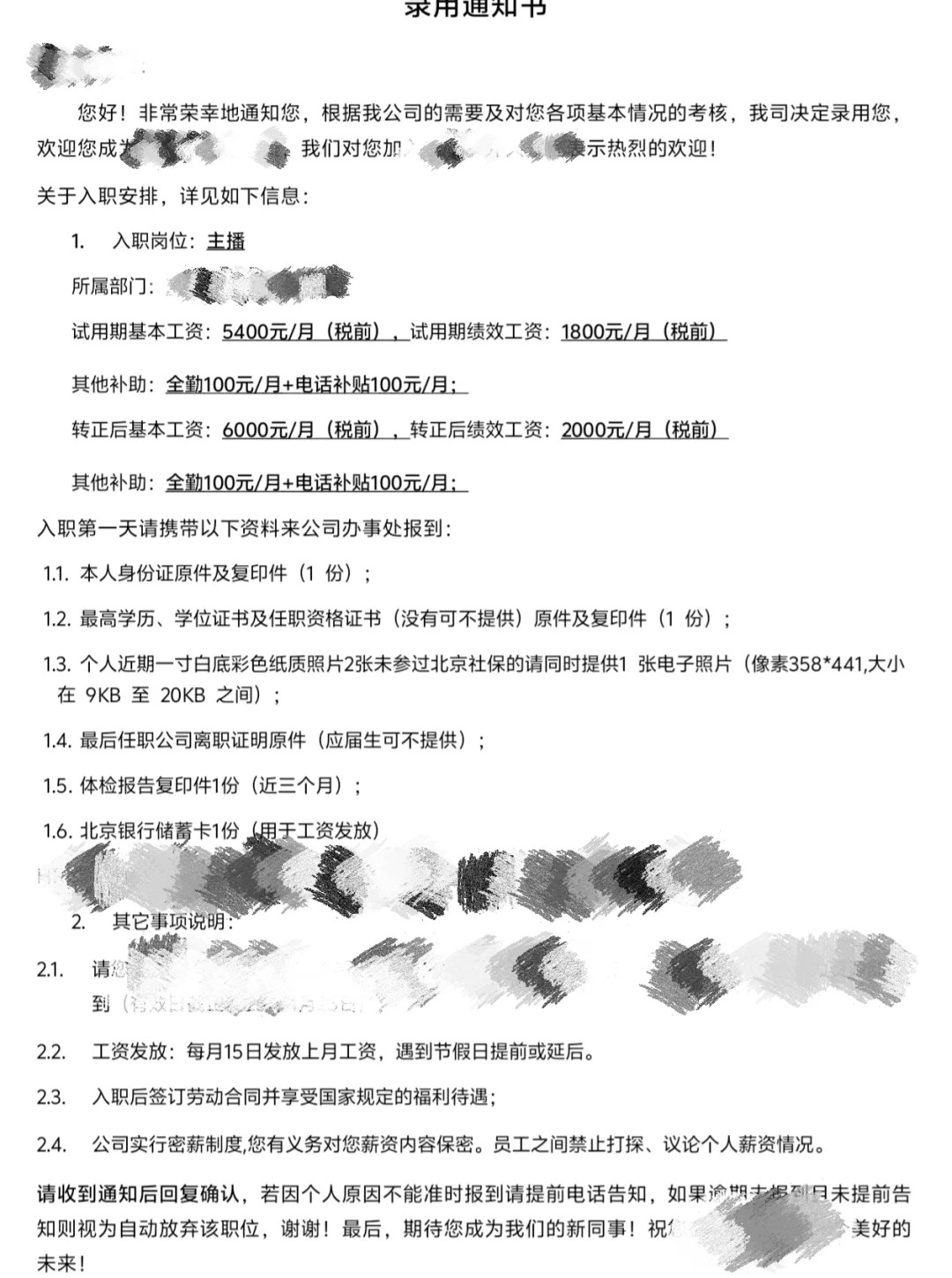 北京带货主播小白面试通过要不要去