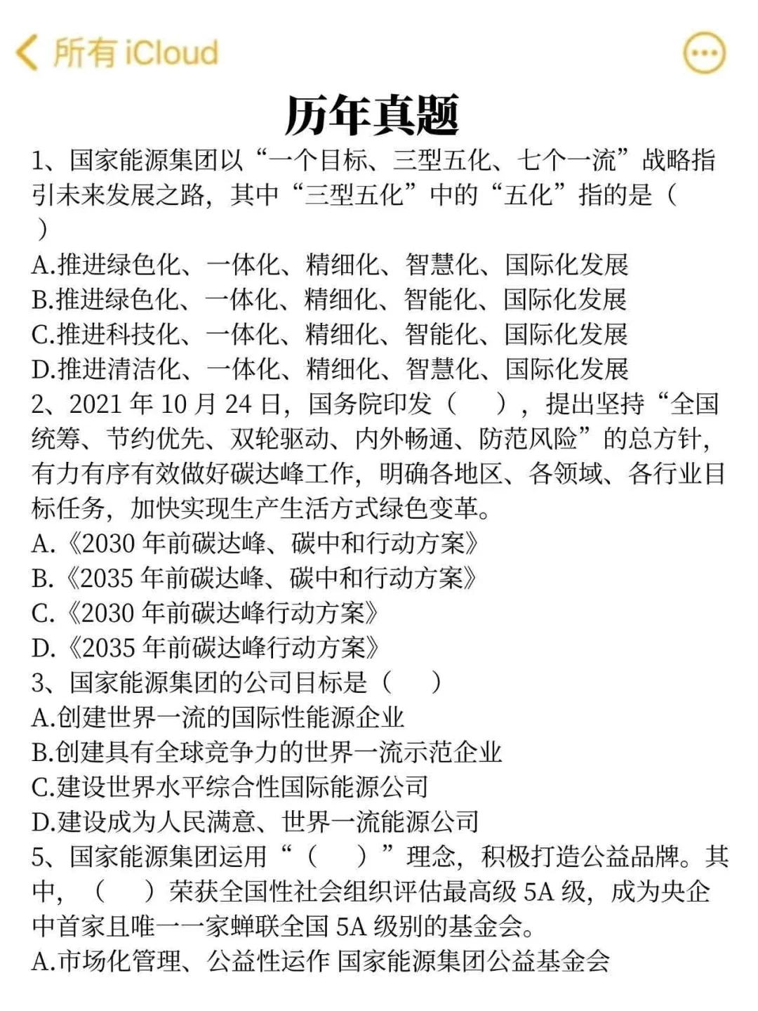提醒下周日去参加国家能源集团笔试的人