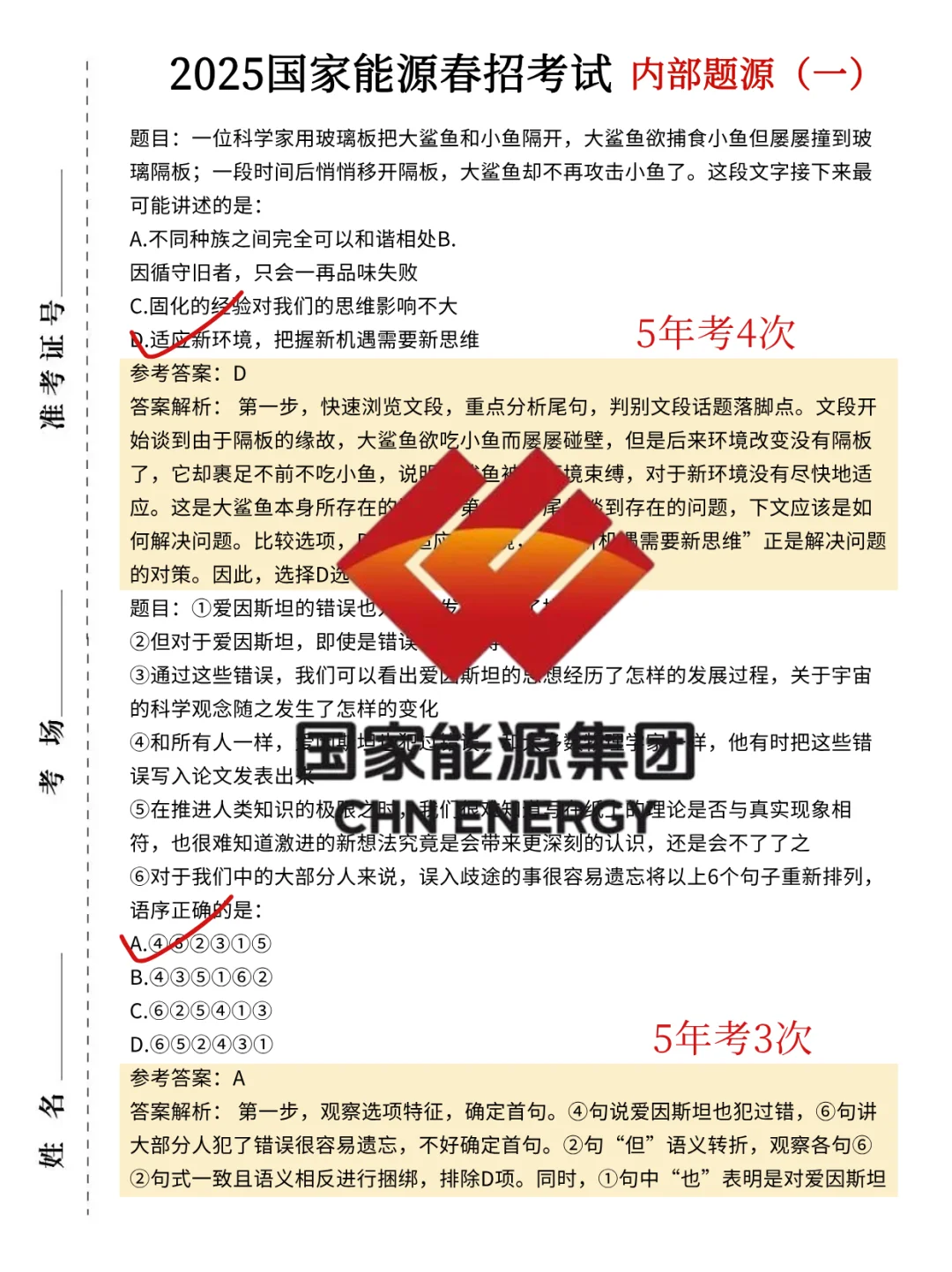 国能笔试考多少分进面？最后3天如何高效冲