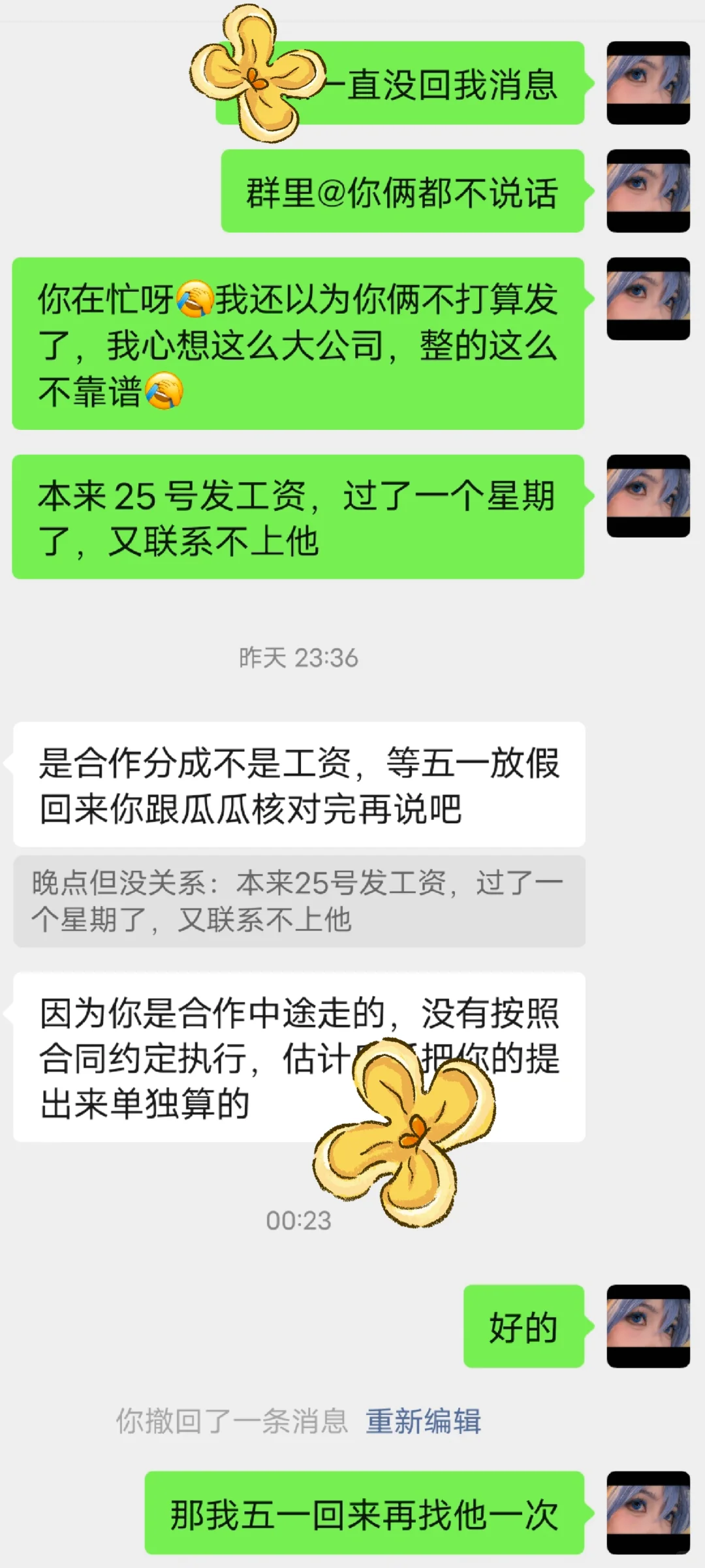 22天直播,流水提成1800,公司不发工资?