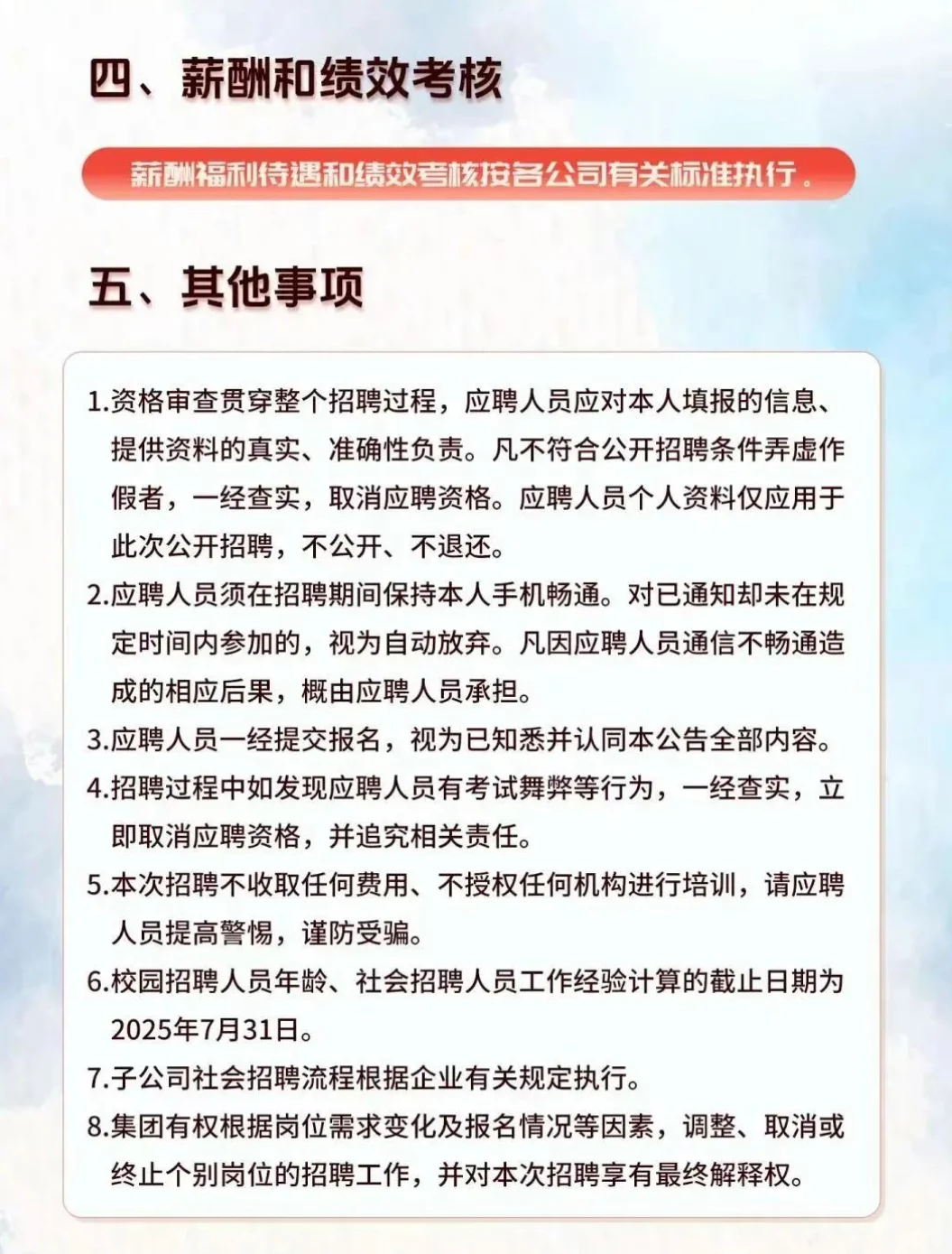 湖南能源集团2025年上半年招聘公告!