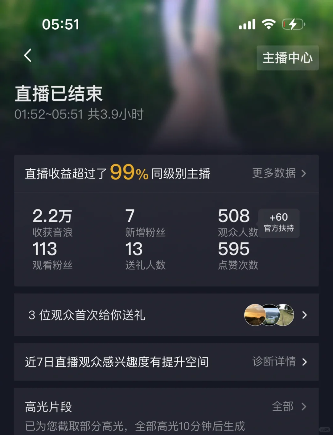 新人主播直播的第七天