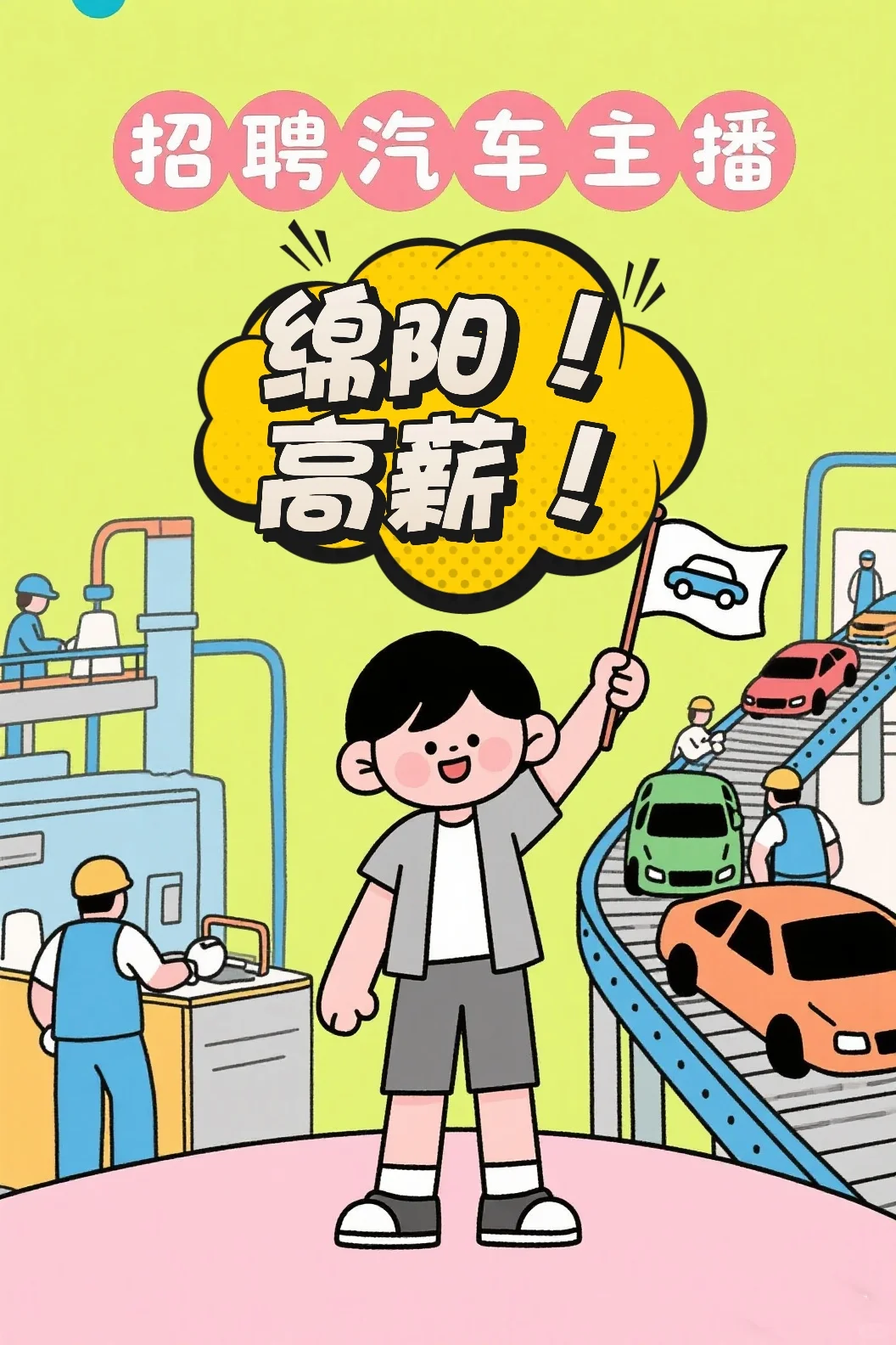 绵阳‼️急招汽车主播??