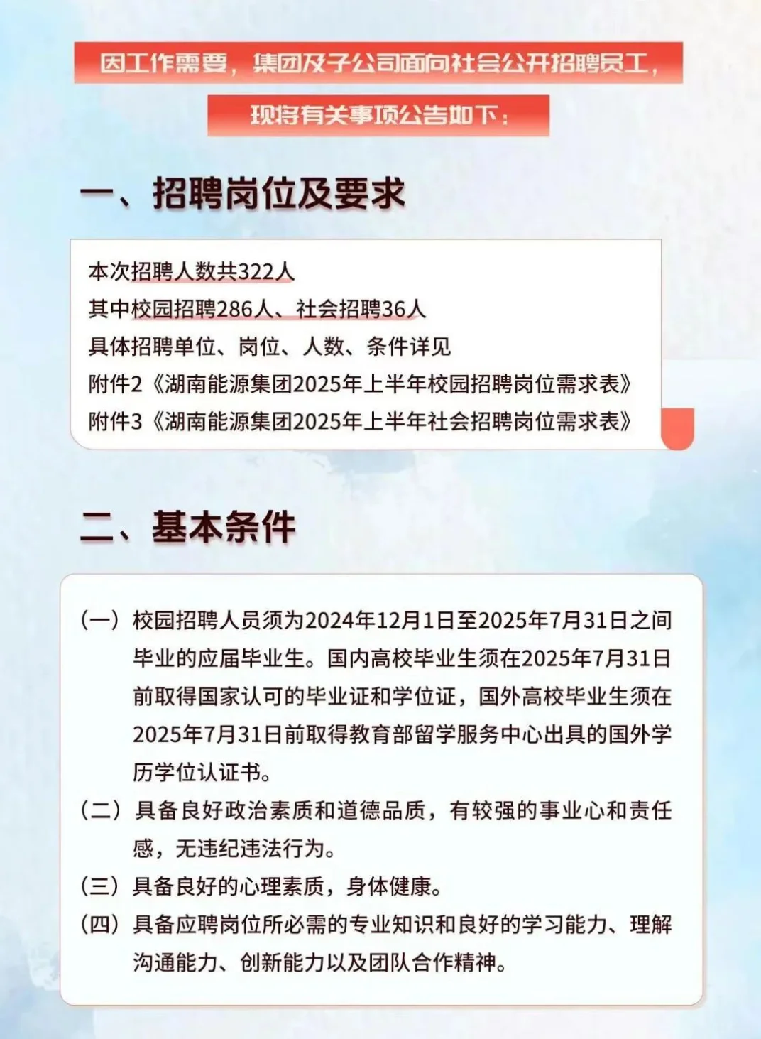 湖南能源集团2025年上半年招聘公告!