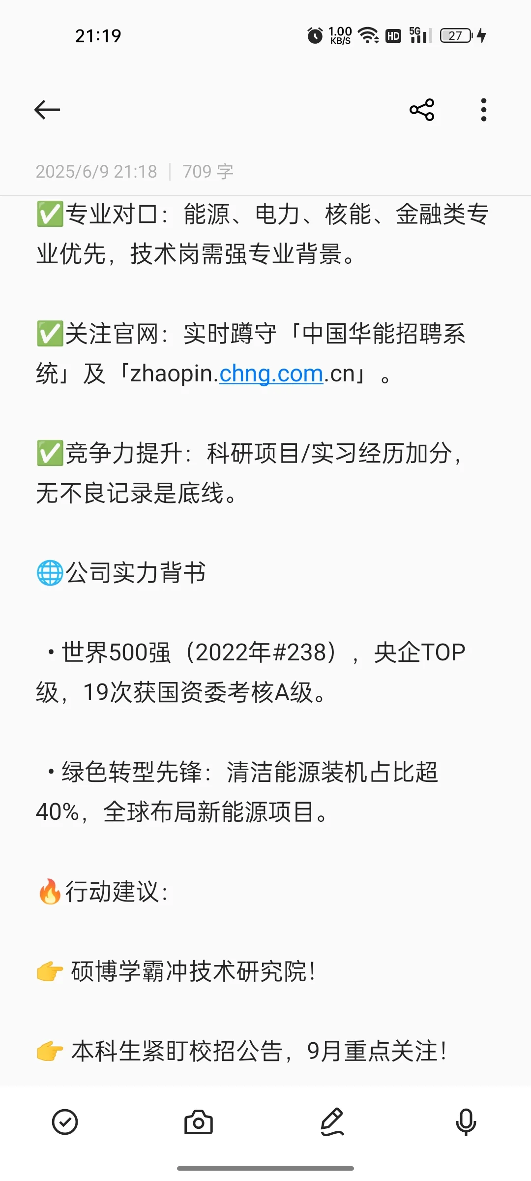 中国华能集团招聘要求指南